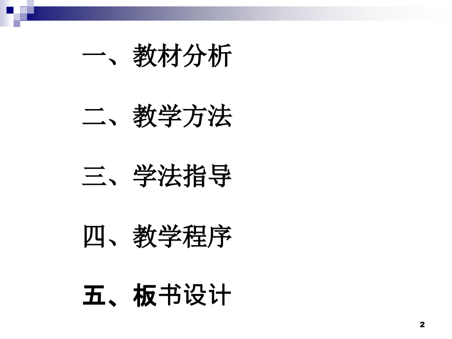 Unit6Doyoulikebananas说课.ppt_第2页