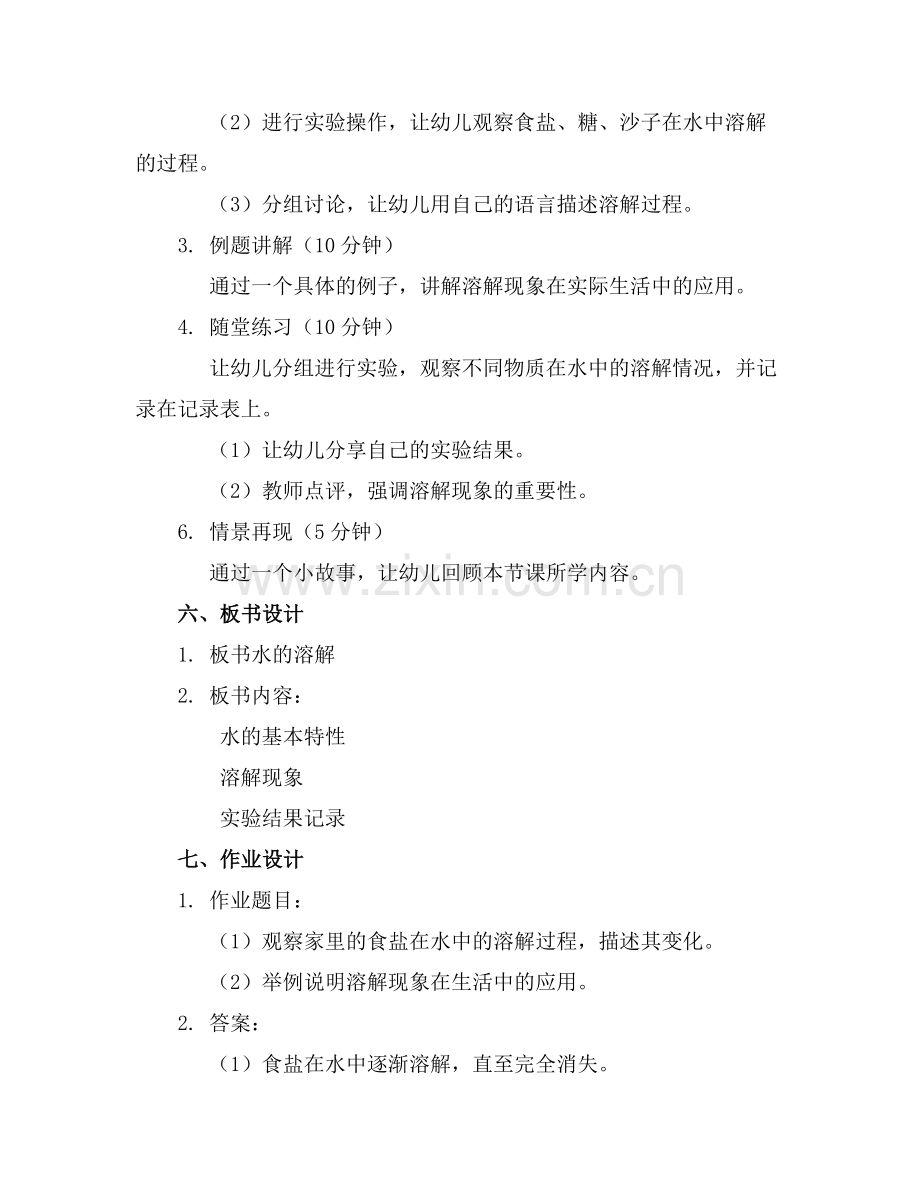 幼儿园大班科学教案《水的溶解》.docx_第2页