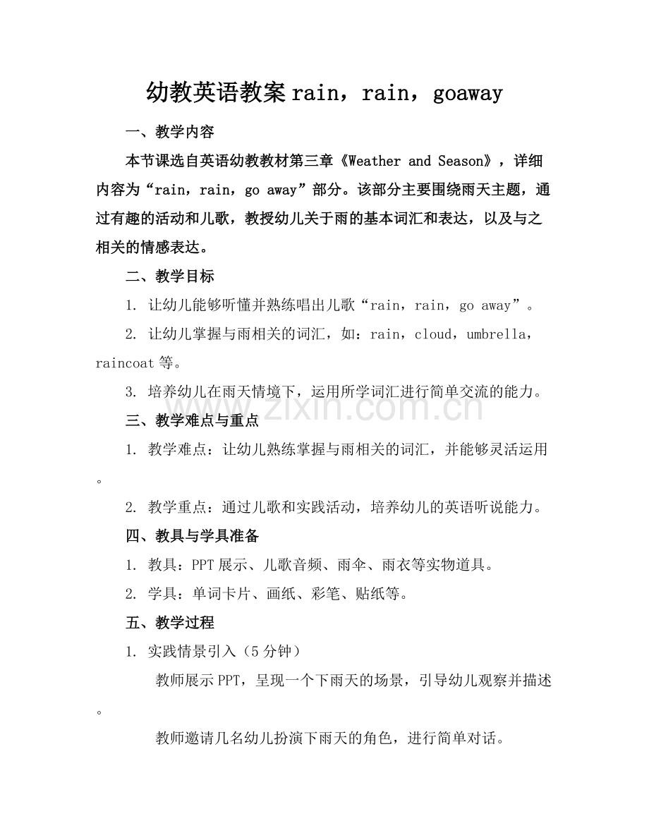 幼教英语教案rainraingoaway.docx_第1页
