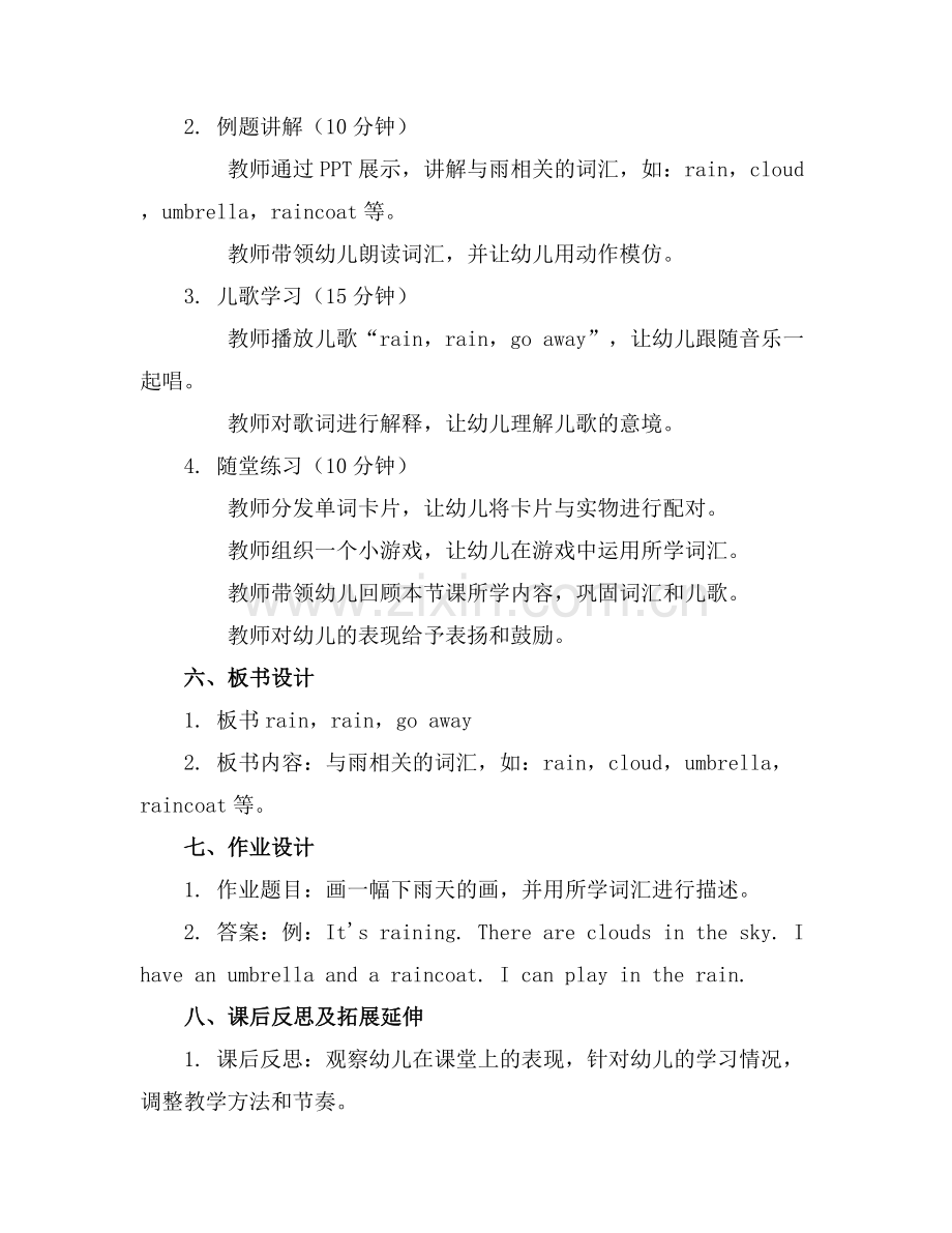 幼教英语教案rainraingoaway.docx_第2页
