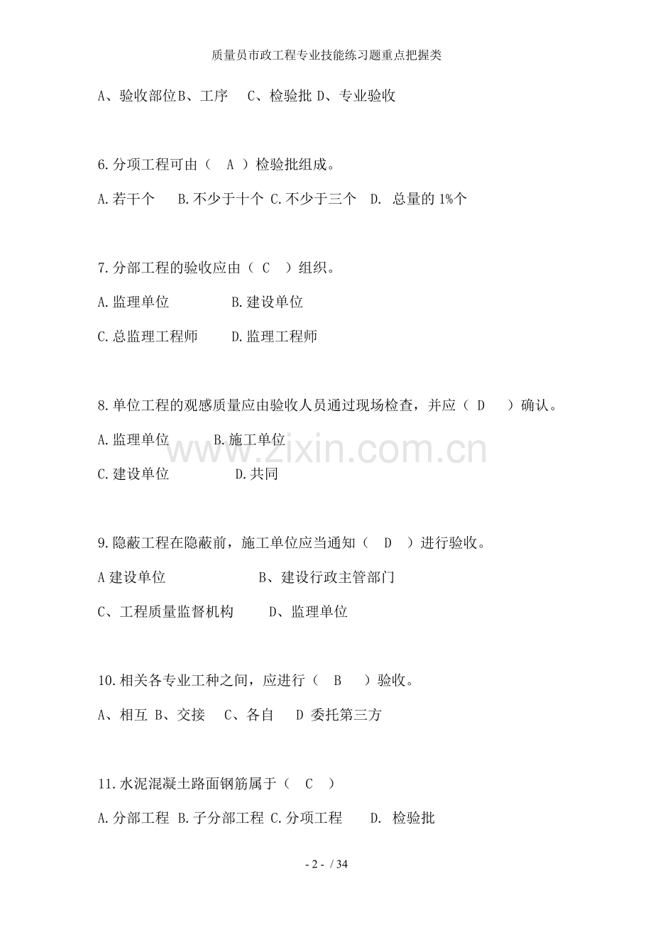 质量员市政工程专业技能练习题重点把握类.doc_第2页
