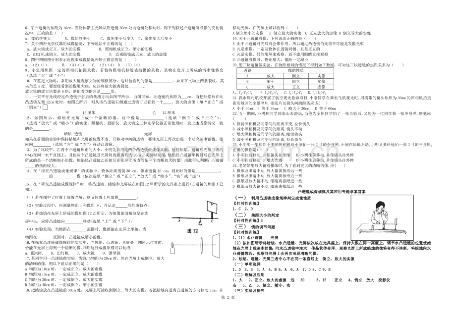 专题凸透镜成像规律及其应用练习及答案.docx_第2页