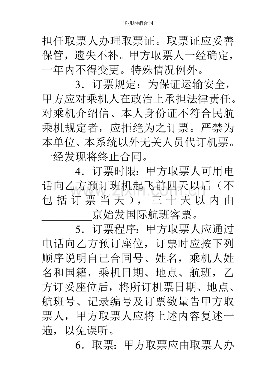 飞机购销合同.doc_第2页