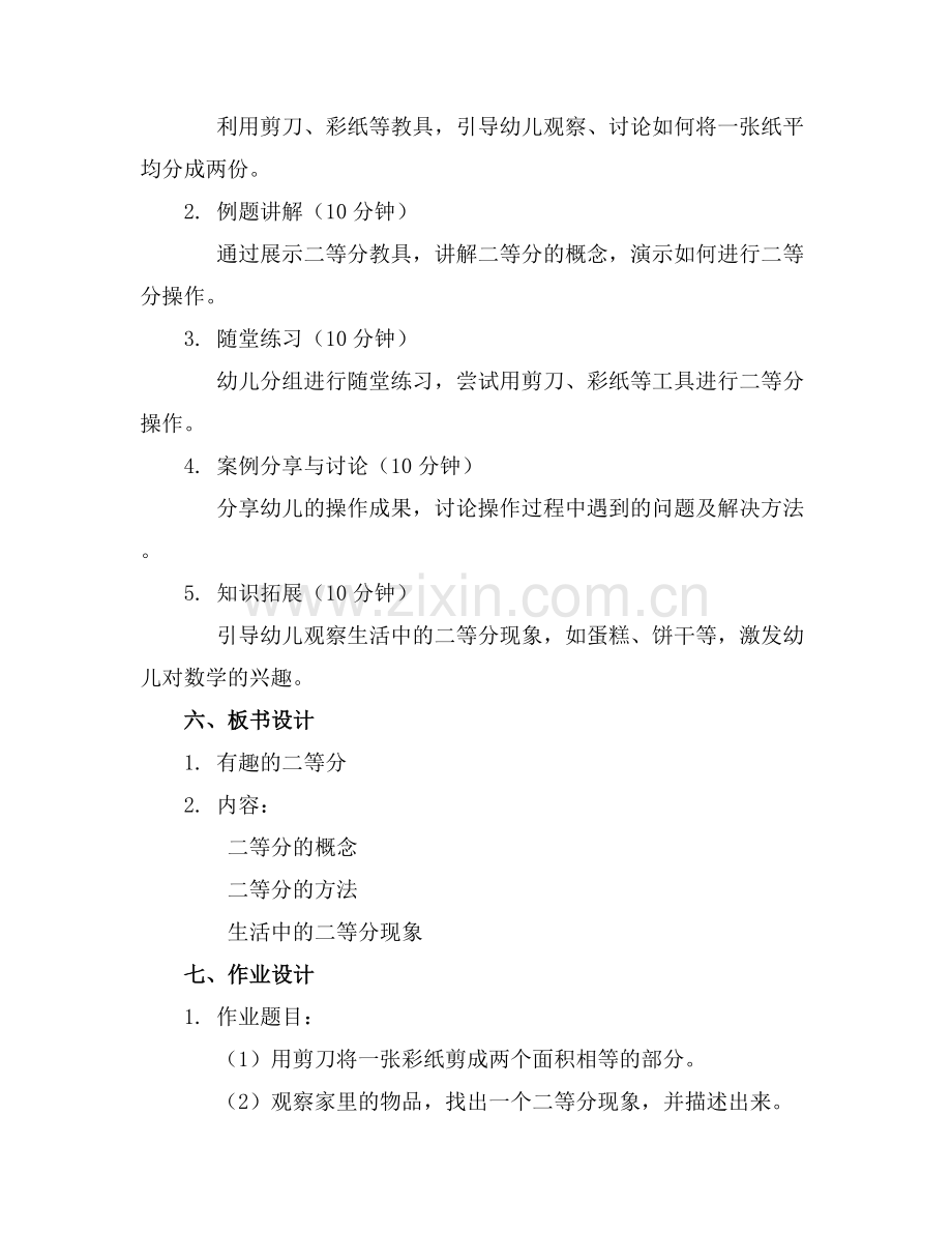 有趣的二等分大班数学公开课教案.docx_第2页