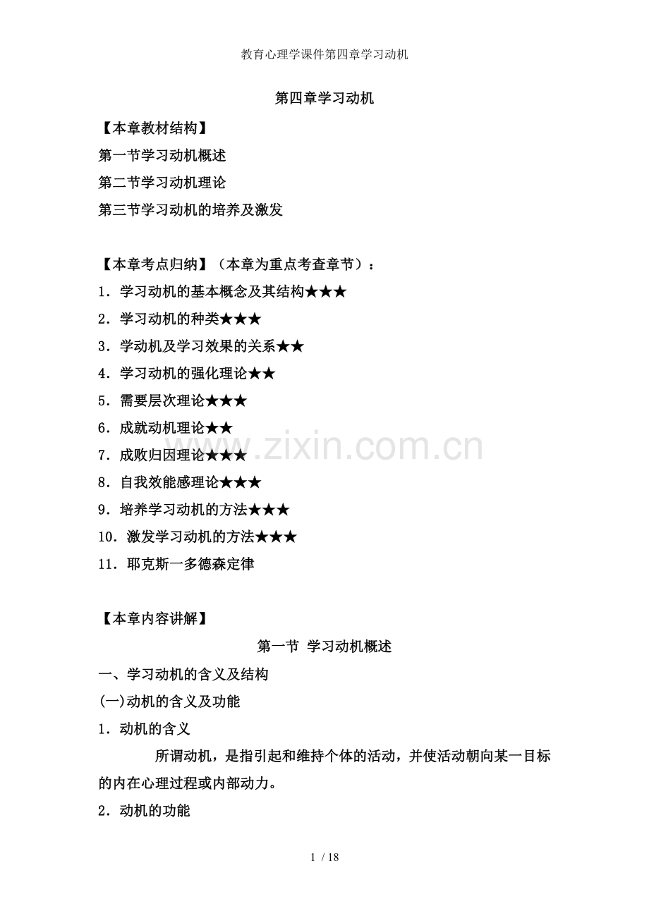 教育心理学课件第四章学习动机.doc_第1页