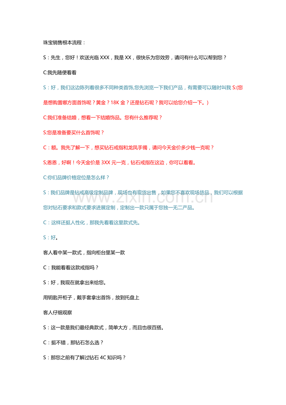 珠宝销售的基本流程.docx_第1页