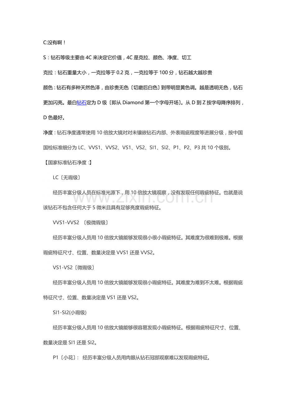 珠宝销售的基本流程.docx_第2页