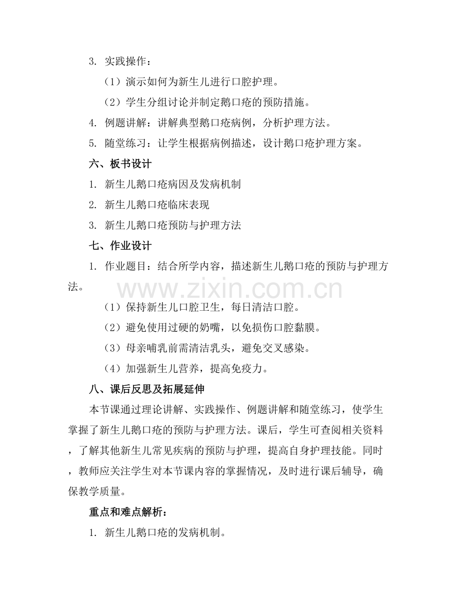 新生儿鹅口疮预防与护理课件.docx_第2页