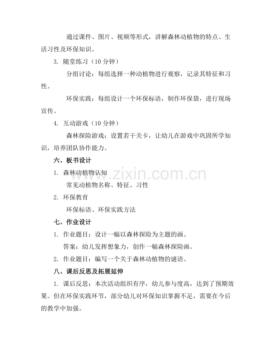 中班户外森林探险活动教案反思.docx_第2页