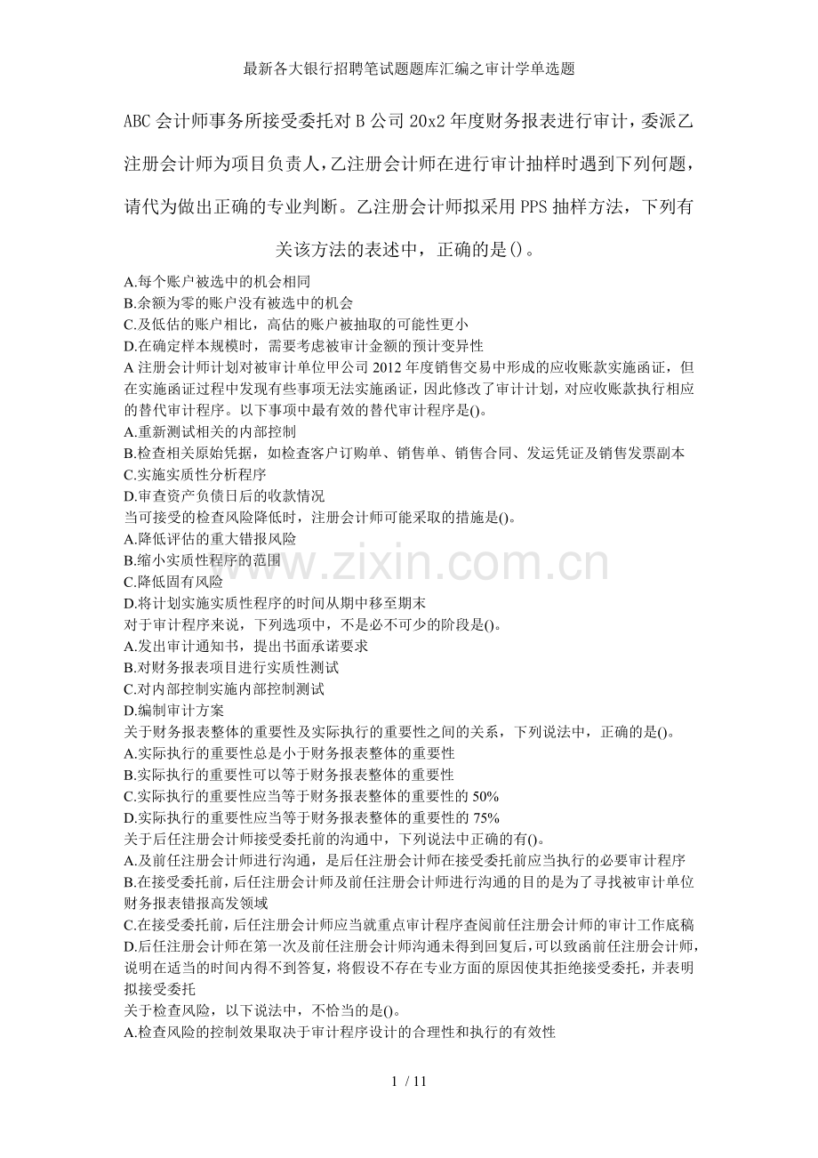 各大银行招聘笔试题题库汇编之审计学单选题.doc_第1页