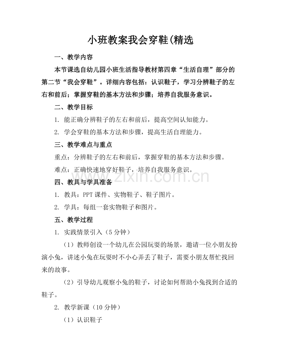 小班教案我会穿鞋(.docx_第1页