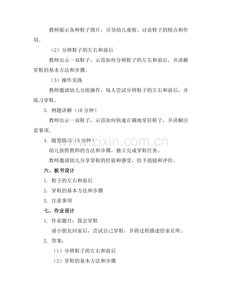 小班教案我会穿鞋(.docx_第2页