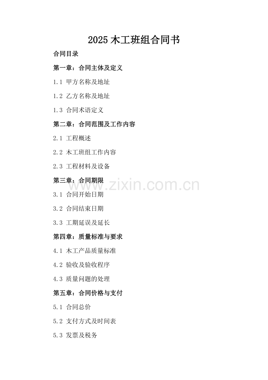 2025木工班组合同书.docx_第2页