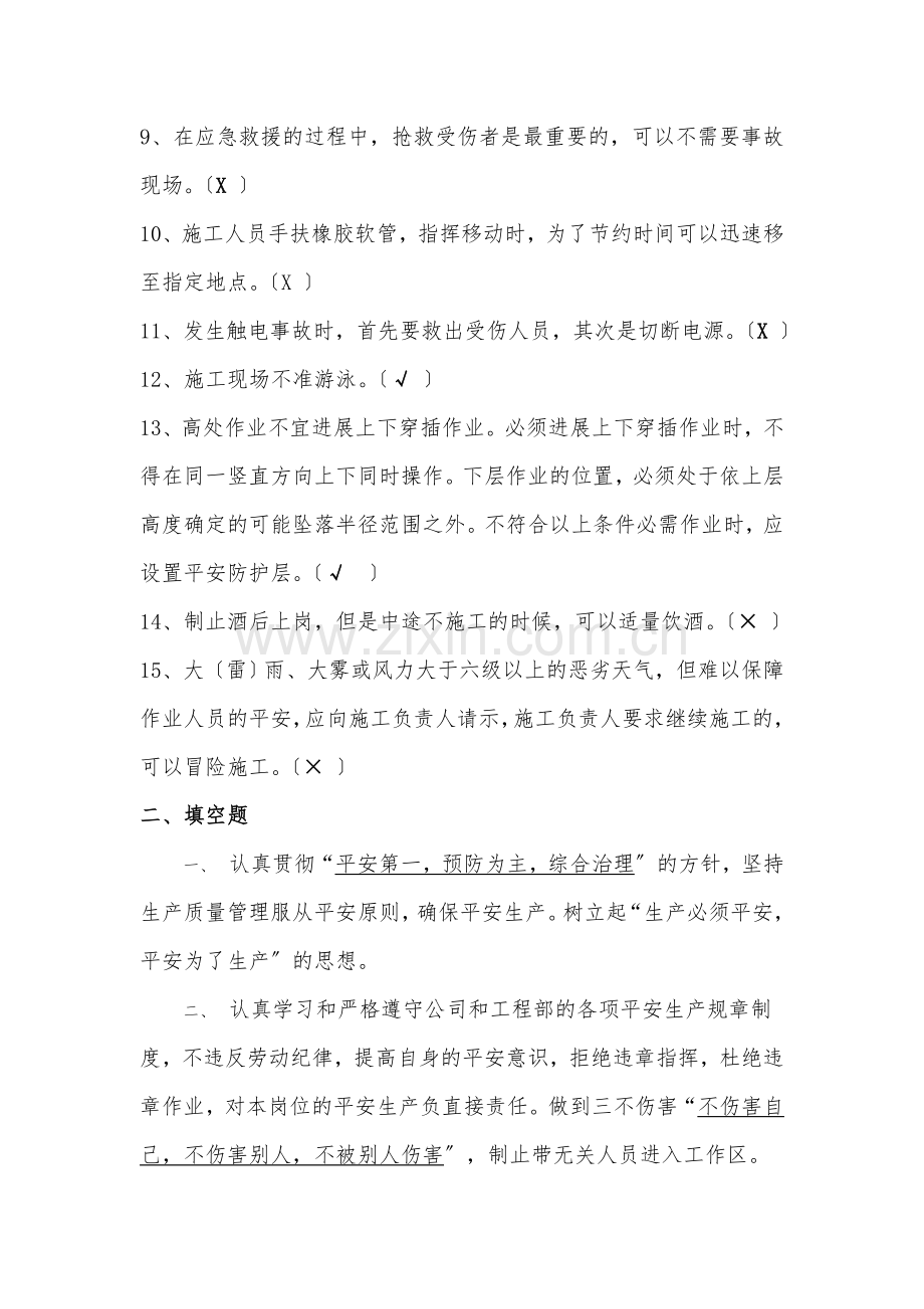 泵车操作人员安全试题.docx_第2页