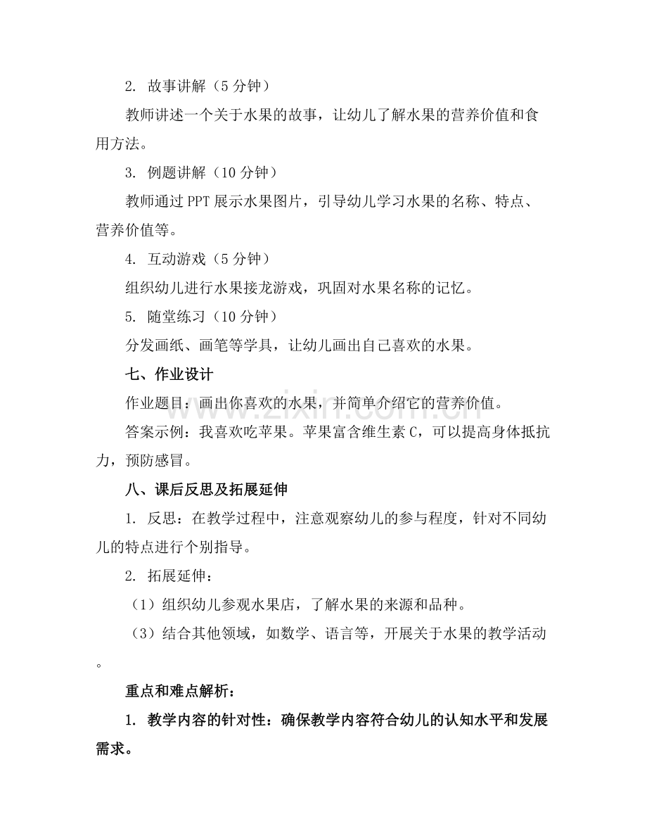 幼儿园教案《好吃的水果》.docx_第2页