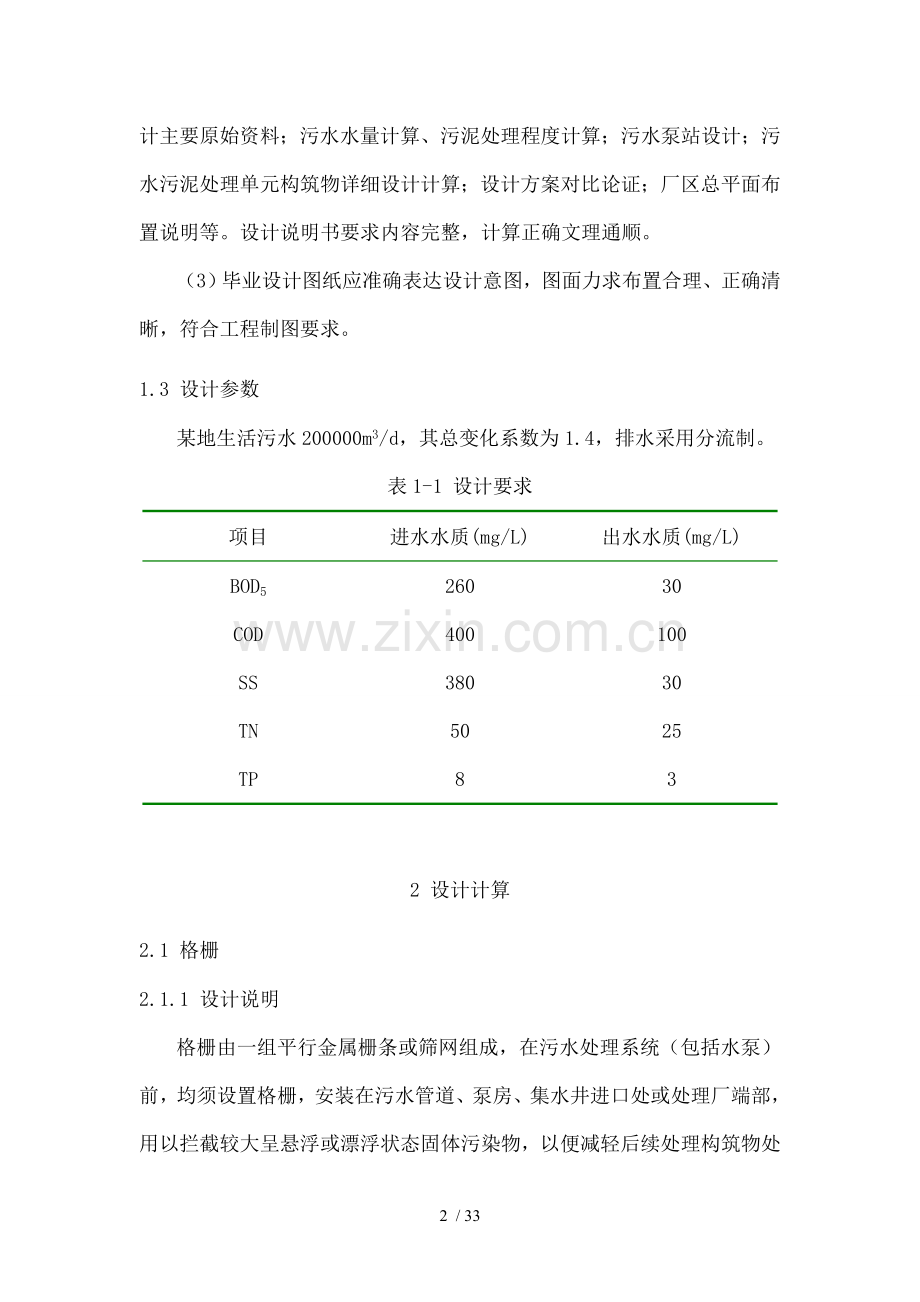 氧化沟工艺设计计算.doc_第2页
