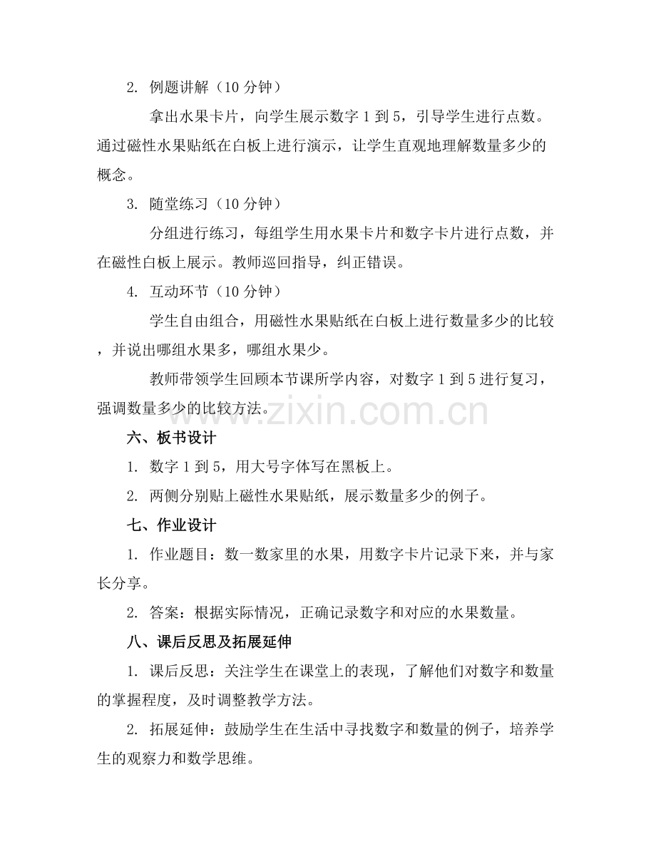 小班数学水果数一数教案.docx_第2页
