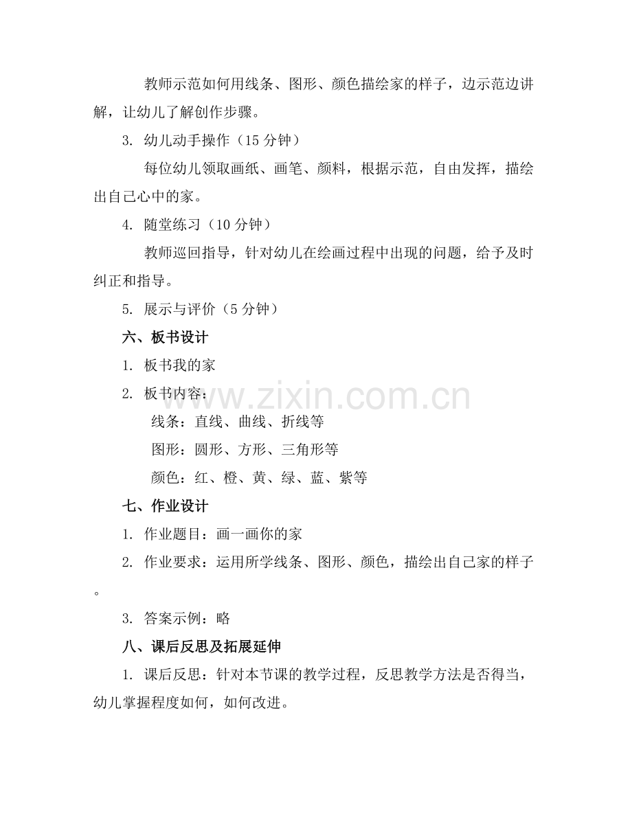 幼儿园中班美术教案 中班美术我的家.docx_第2页