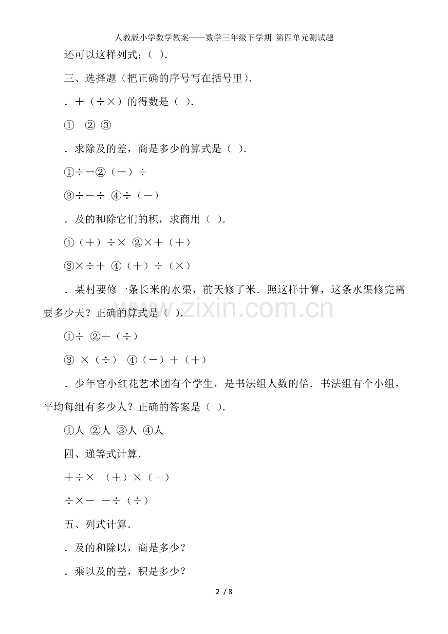 人教版小学数学教案数学三年级下学期-第四单元测试题.docx_第2页