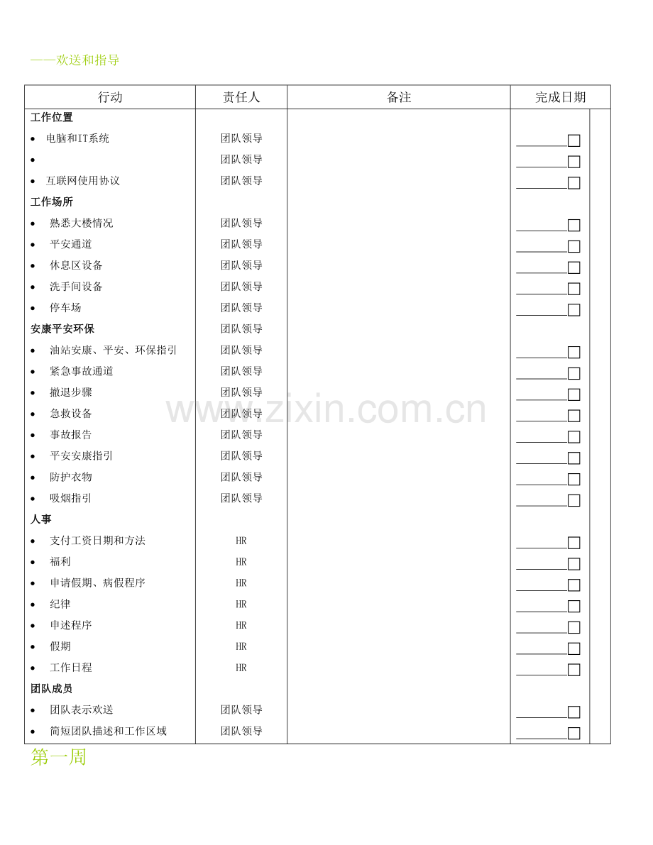 入职后前三个月清单-员工.docx_第2页