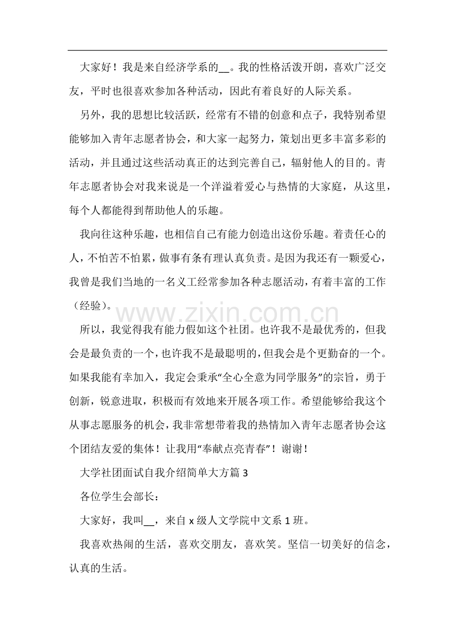 大学社团面试自我介绍简单大方10篇.docx_第2页