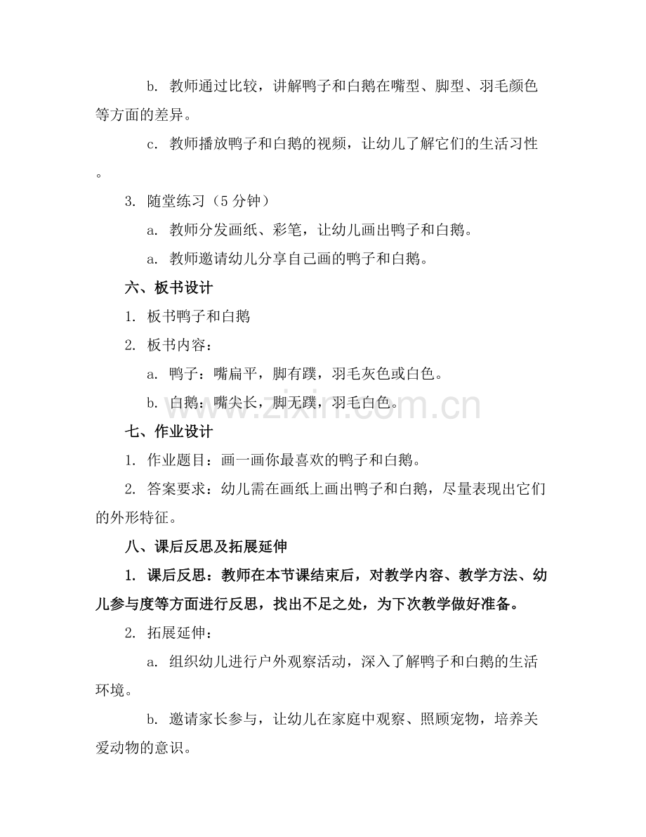 中班科学活动教案鸭子和白鹅.docx_第2页