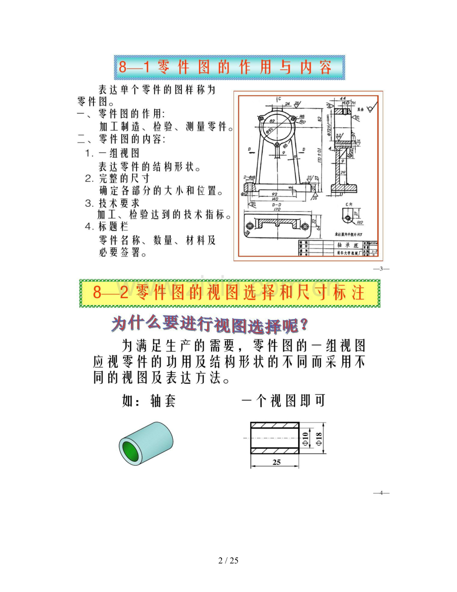 图文工业设计机械制图教程零件图的画法.doc_第2页