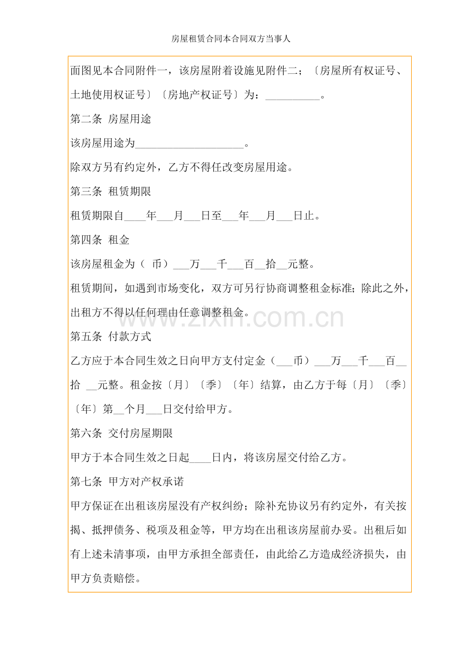 房屋租赁合同本合同双方当事人.docx_第2页