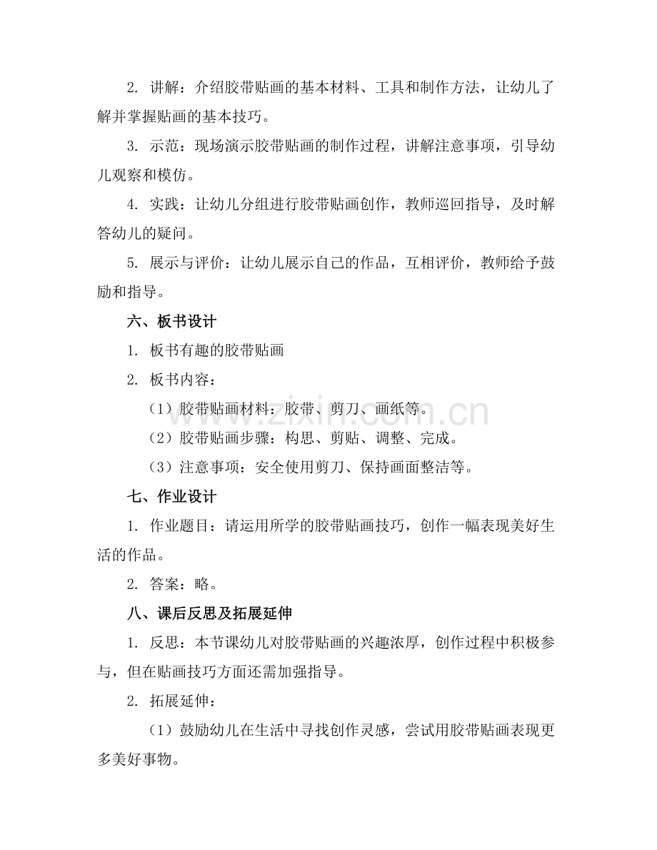 幼儿园大班美术教案胶带贴画.docx_第2页