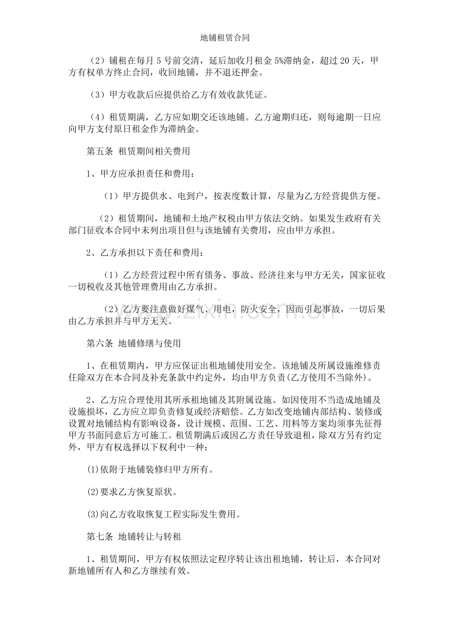 地铺租赁合同.doc_第2页