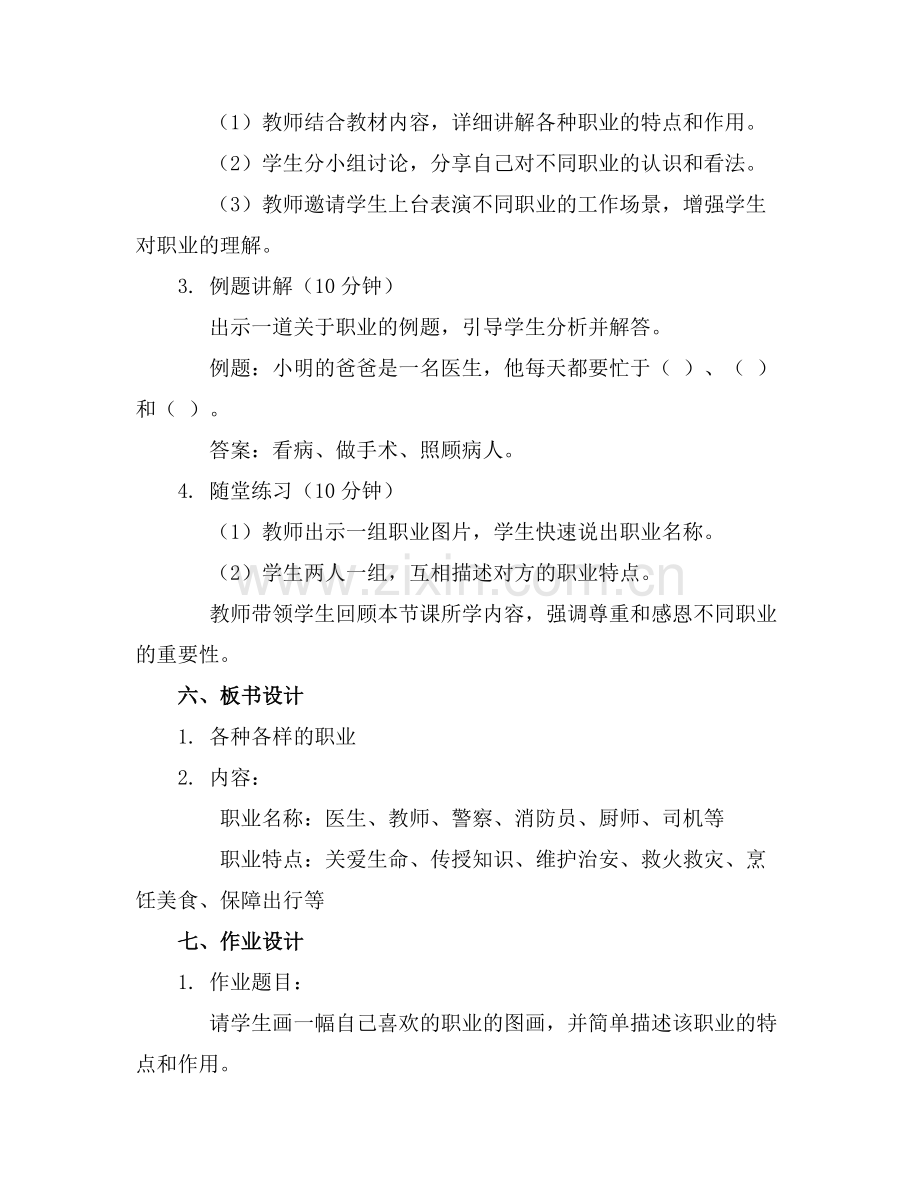大班社会教案——各种各样的职业.docx_第2页