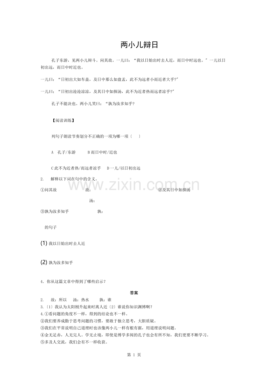 两小儿辩日文言文阅读题及答案.docx_第1页