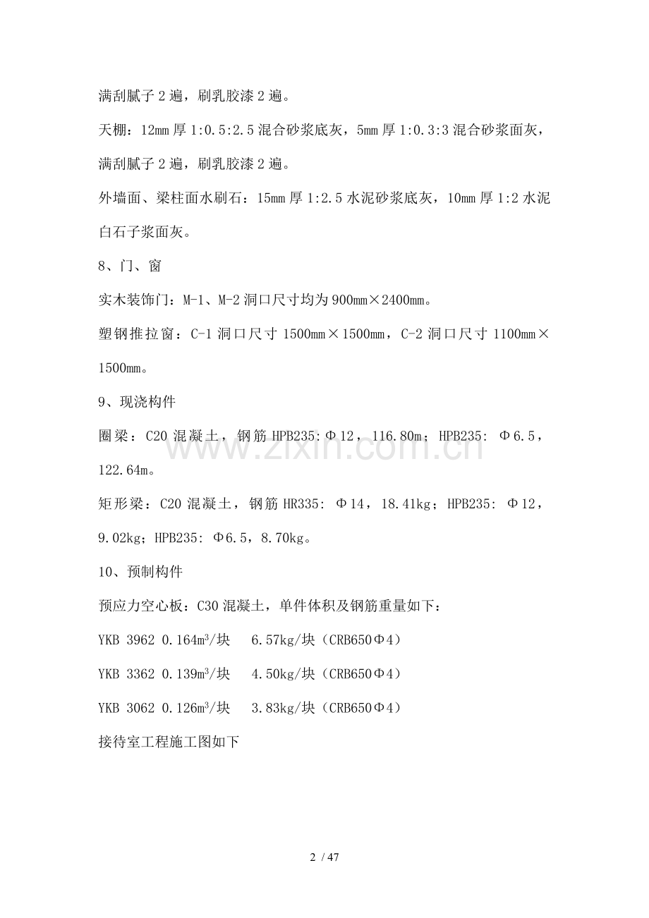 接待室工程量清单与投标报价编制实例.doc_第2页