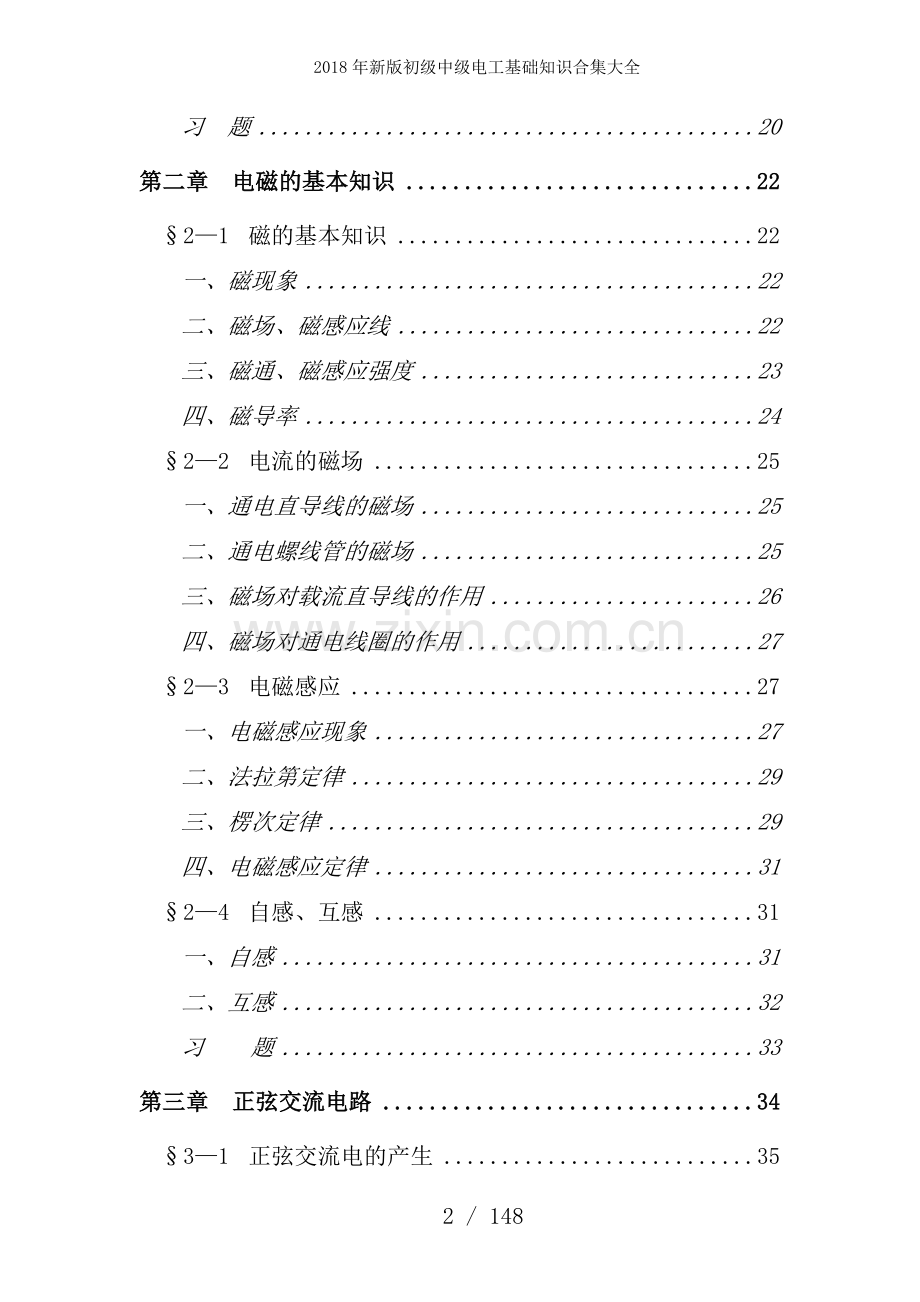 新版初级中级电工基础知识合集大全.doc_第2页