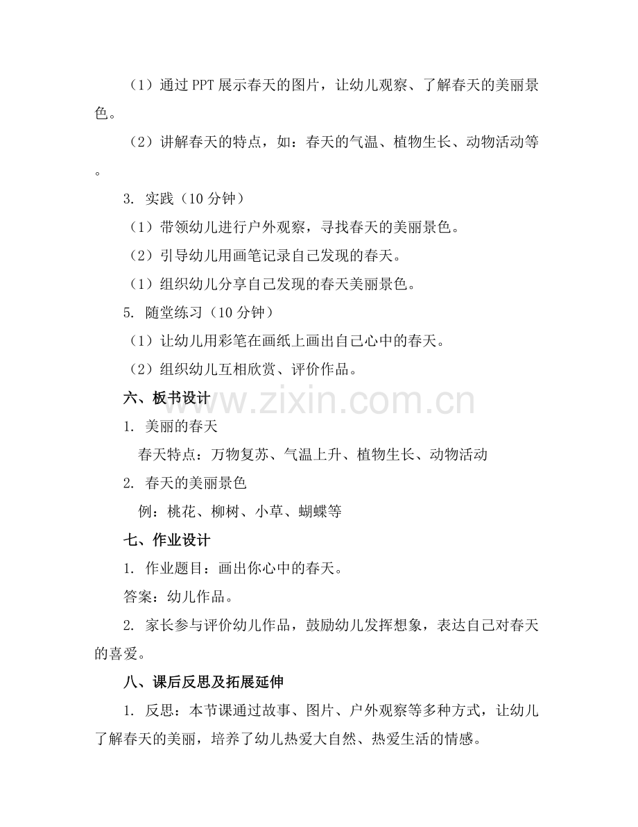 幼儿园春季教案《美丽的春天》.docx_第2页