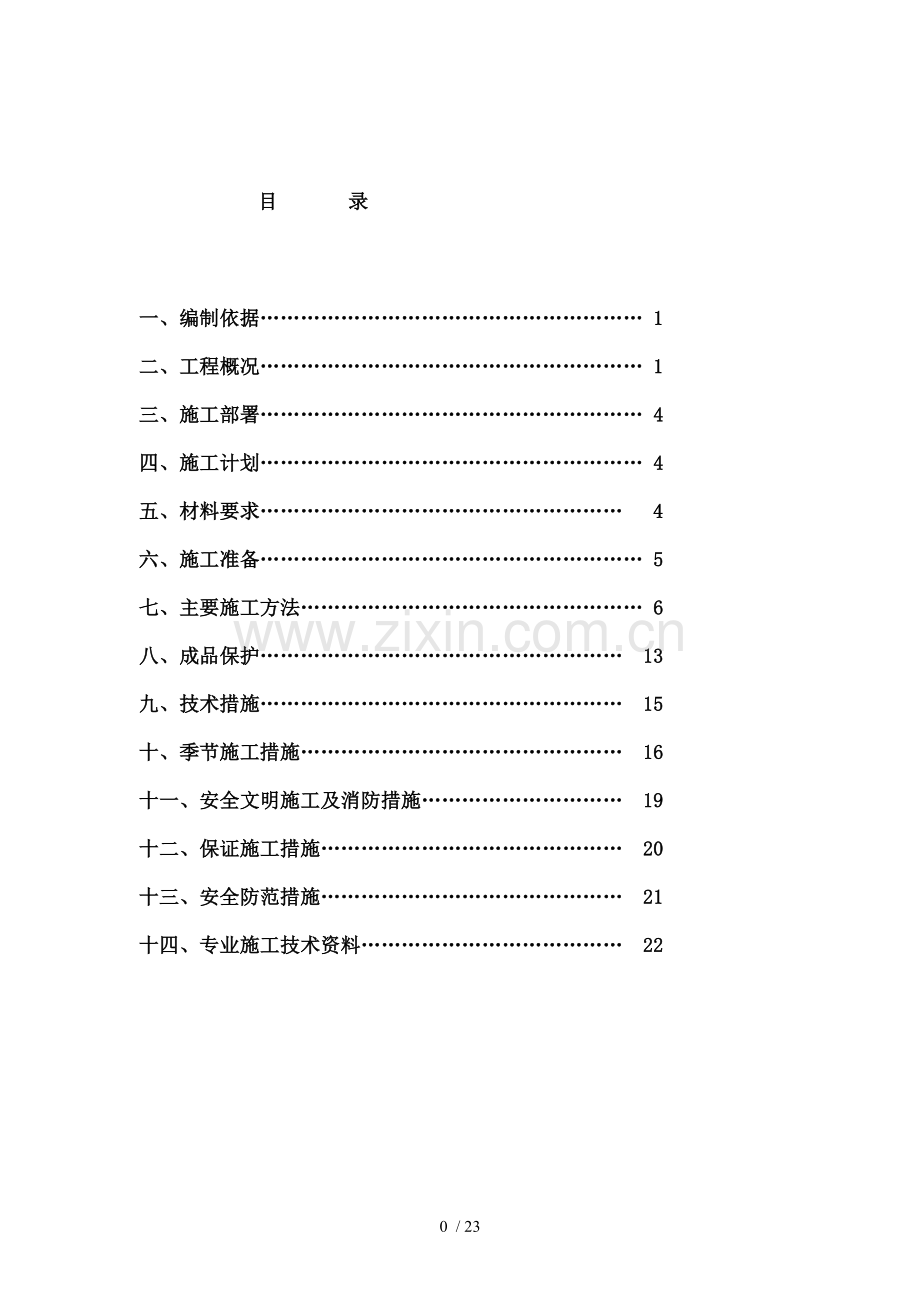 商务广场给排水要点.doc_第2页