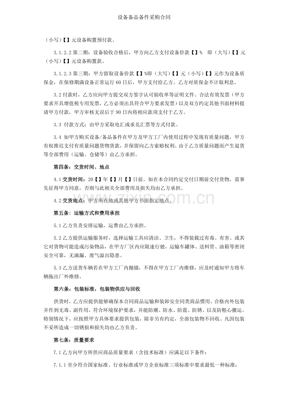 设备备品备件采购合同.doc_第2页