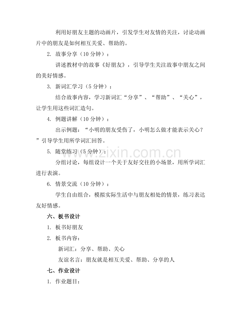 中班语言优质课教案《好朋友》.docx_第2页
