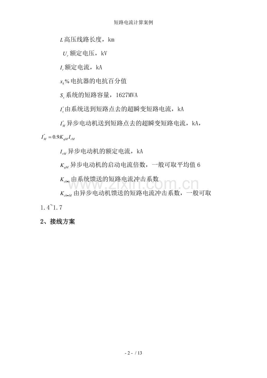 短路电流计算案例.doc_第2页