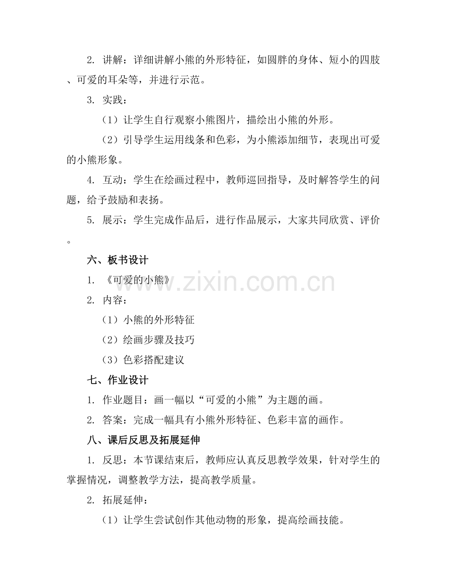 大班美术教案可爱的小熊.docx_第2页