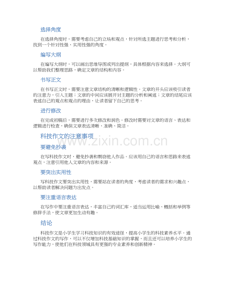 小学生科技作文字实用.docx_第2页