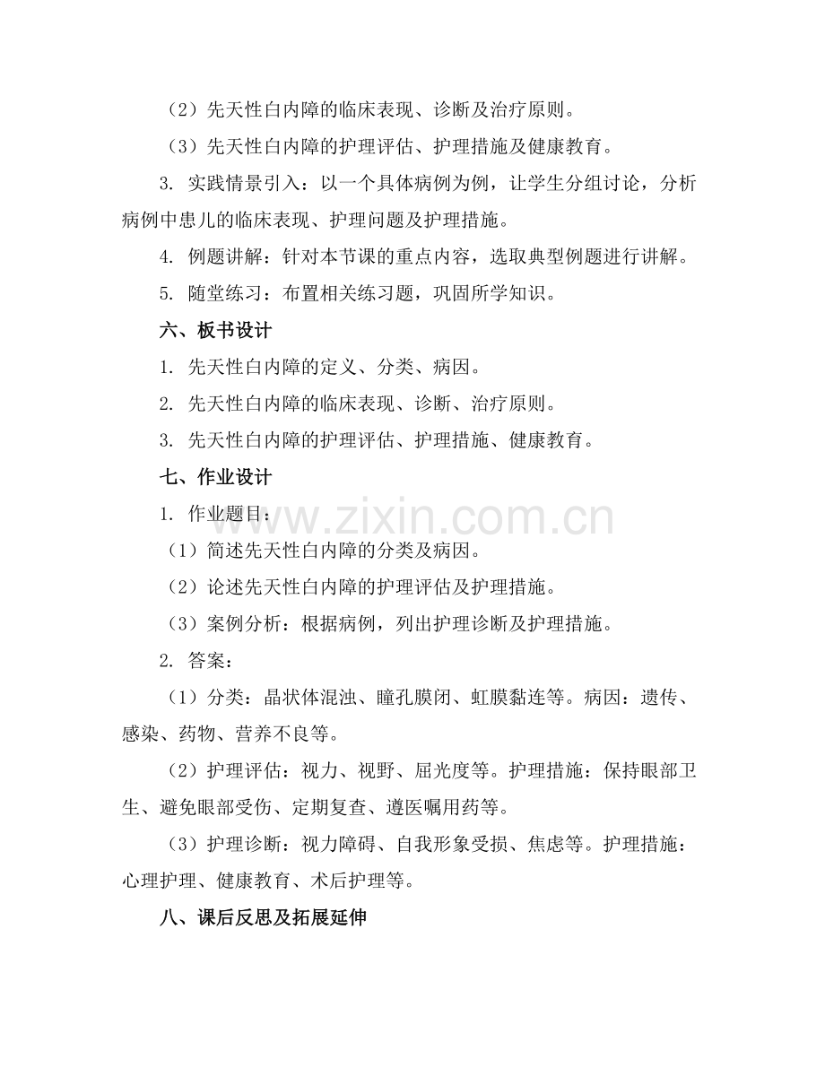 儿童先天性白内障课件.docx_第2页