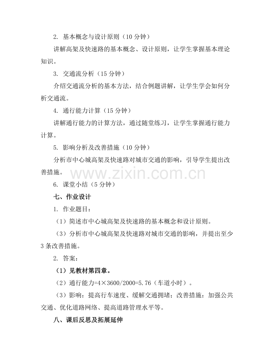 市中心城高架及快速路课件培训课件.docx_第2页