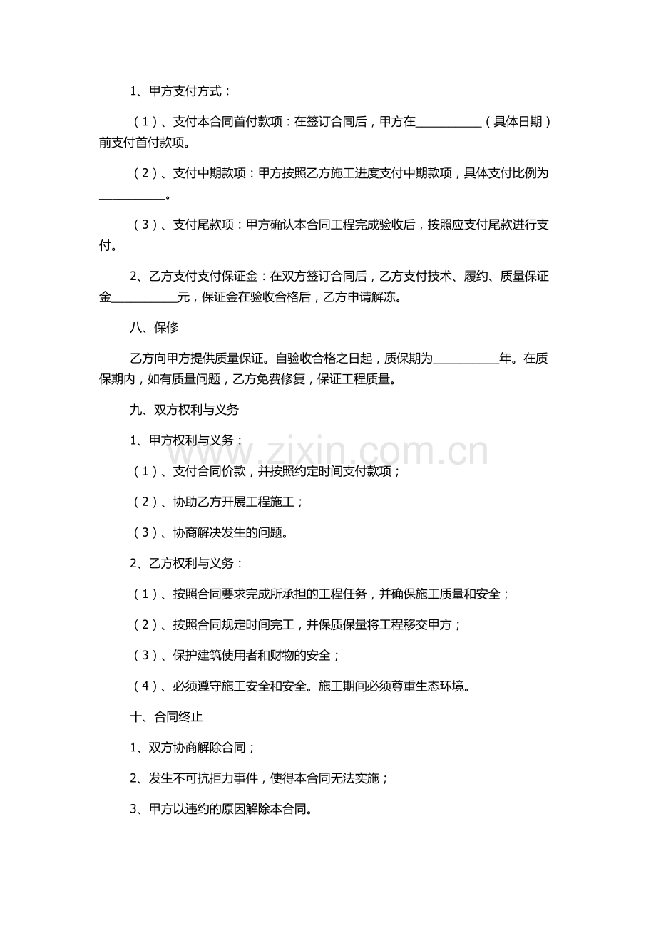 标准版施工合同.docx_第2页