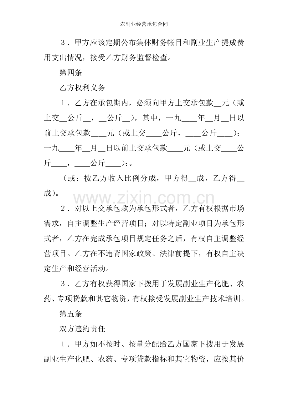 农副业经营承包合同.docx_第2页