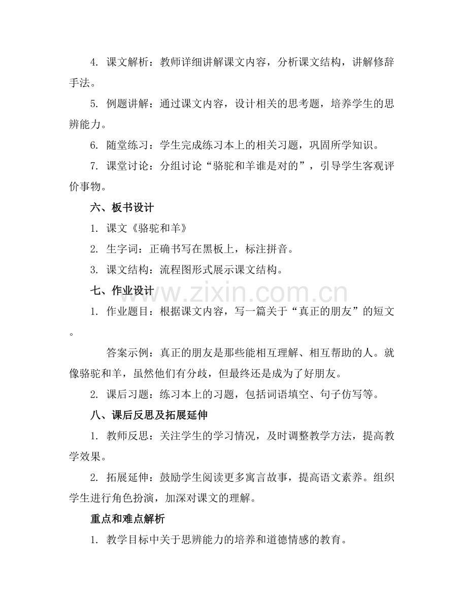 小学语文《骆驼和羊》教案.docx_第2页