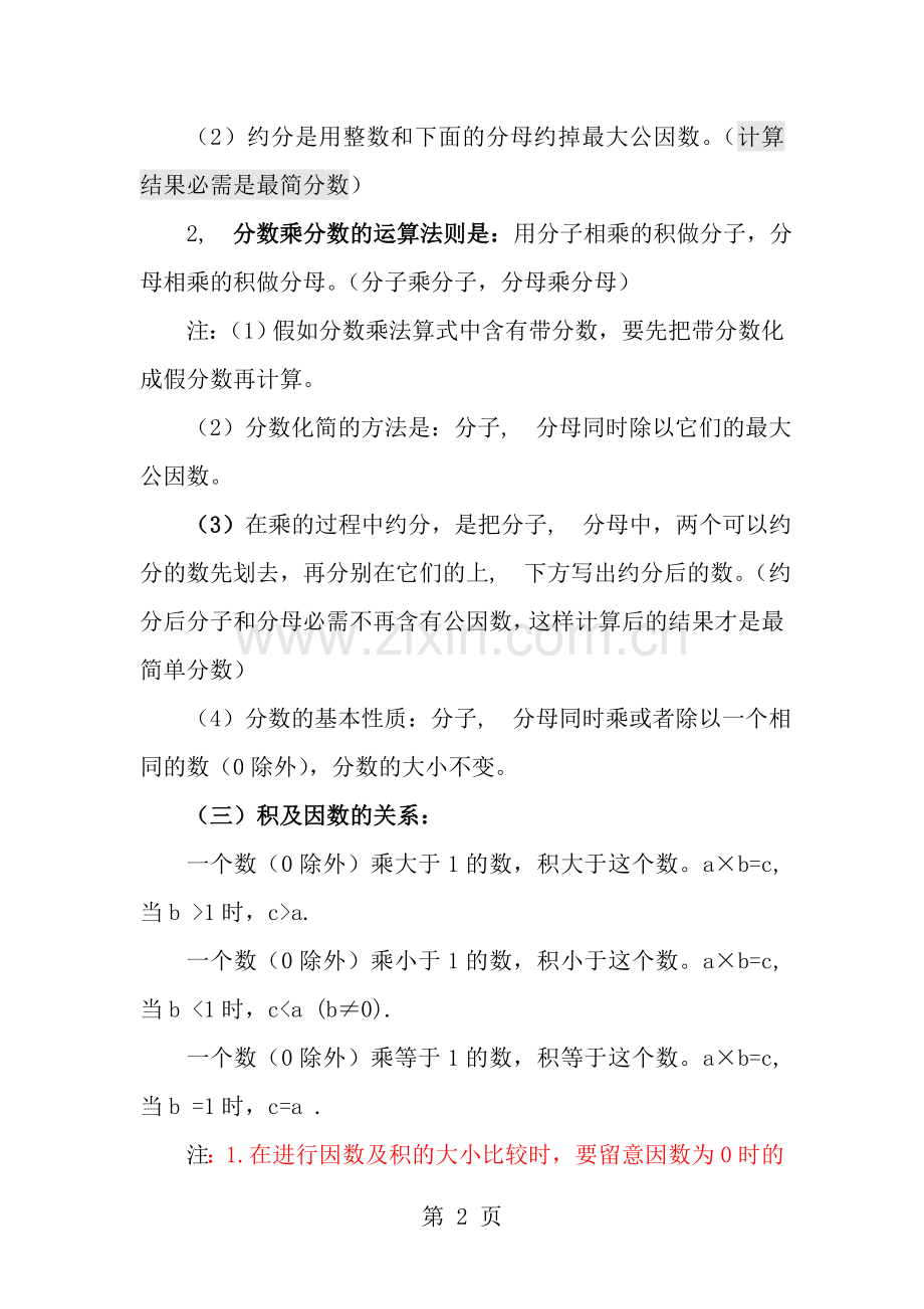 知识点总结分数乘法.docx_第2页