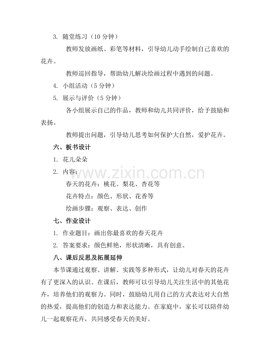 花儿朵朵小班教案.docx_第2页