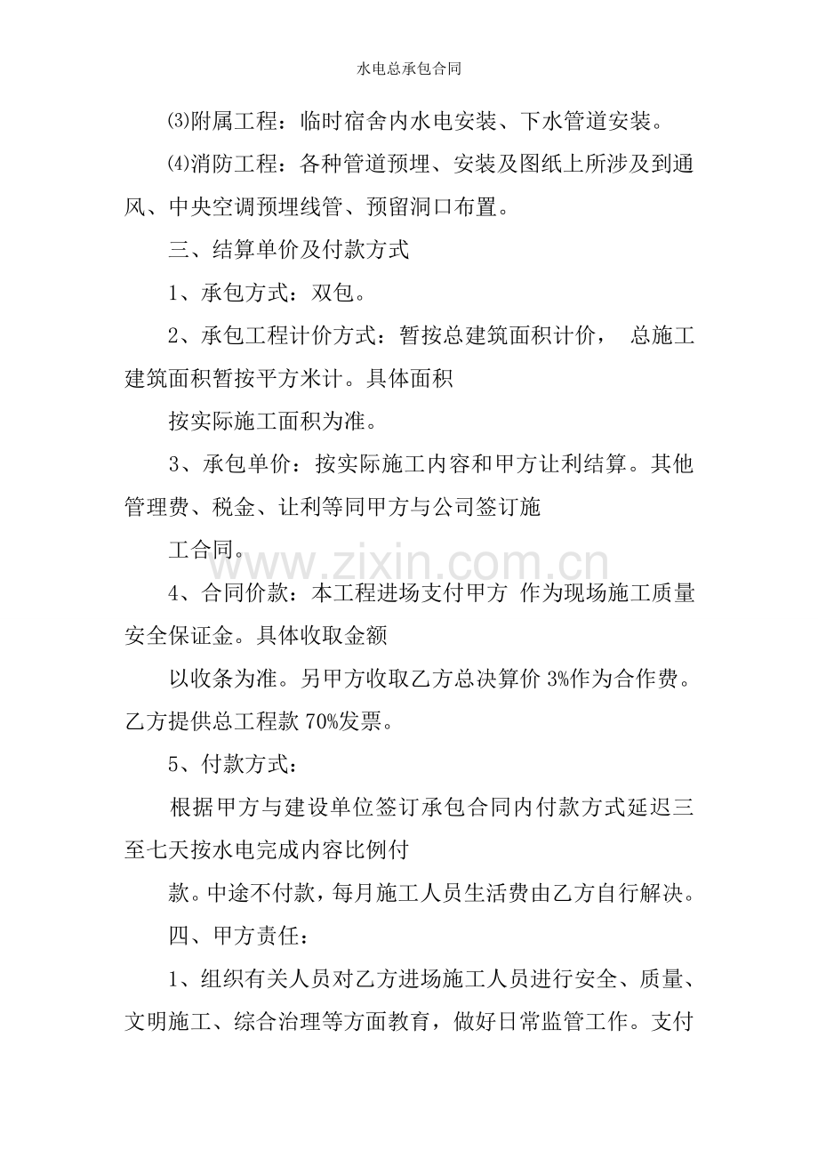 水电总承包合同.docx_第2页