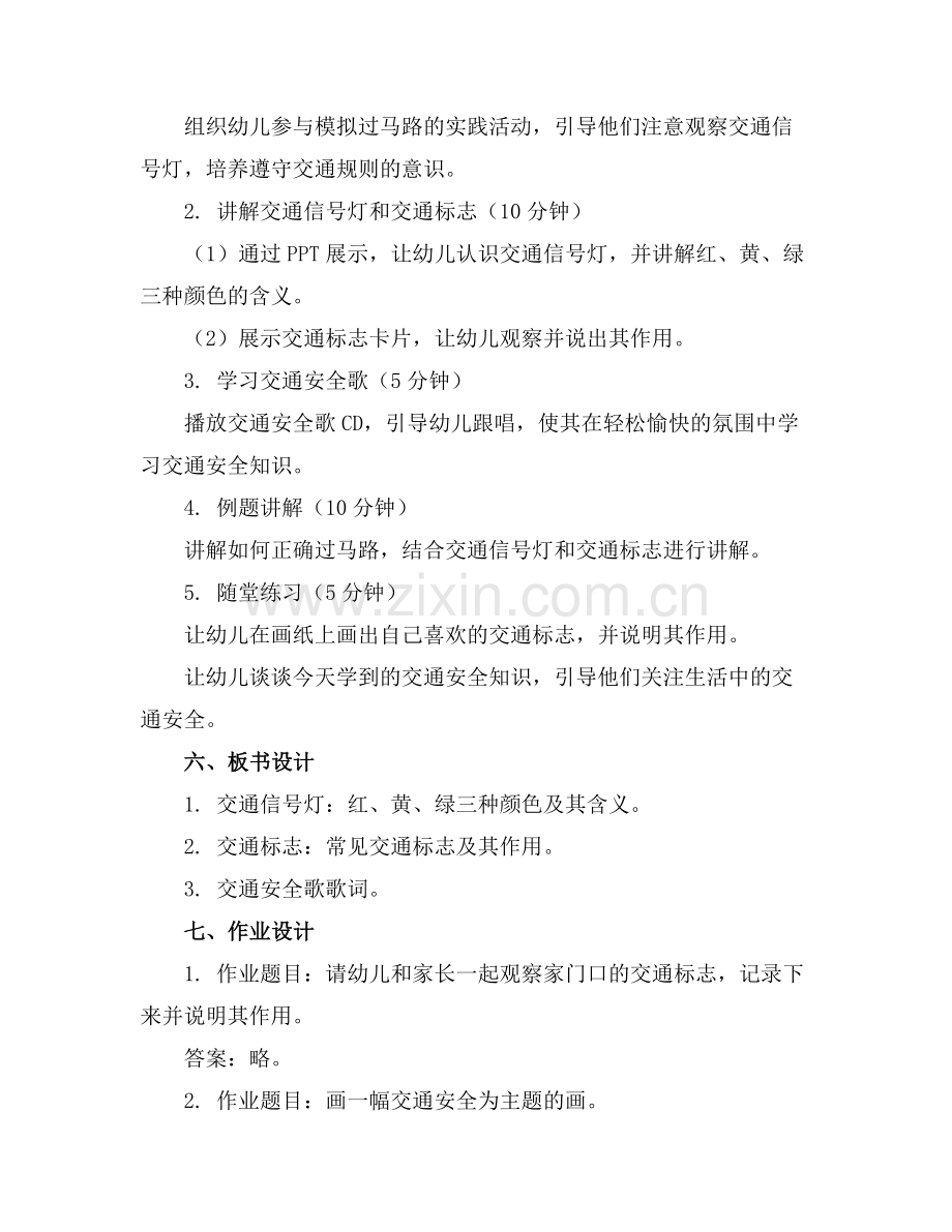 大班交通安全语言教案.docx_第2页
